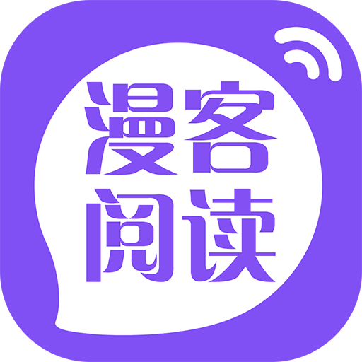 漫客阅读器app最新