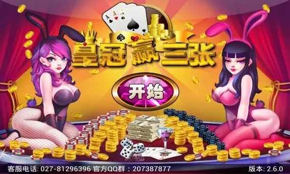 皇冠赢三张官网最新版