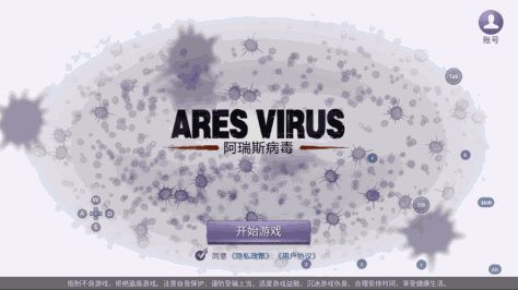 阿瑞斯病毒2游戏大全
