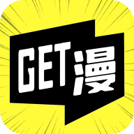 get漫画app