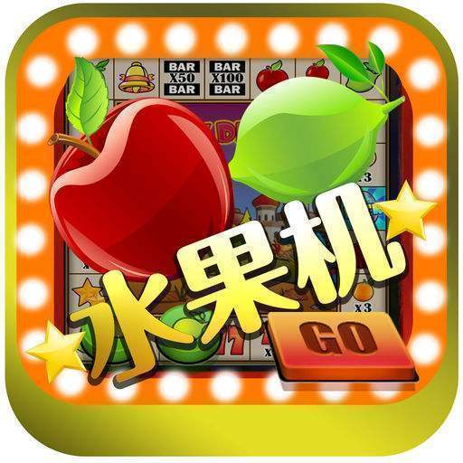 老虎水果游戏机免费安卓版