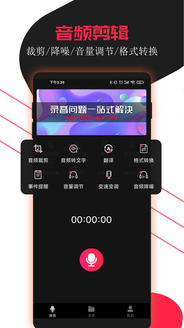 录音助手app