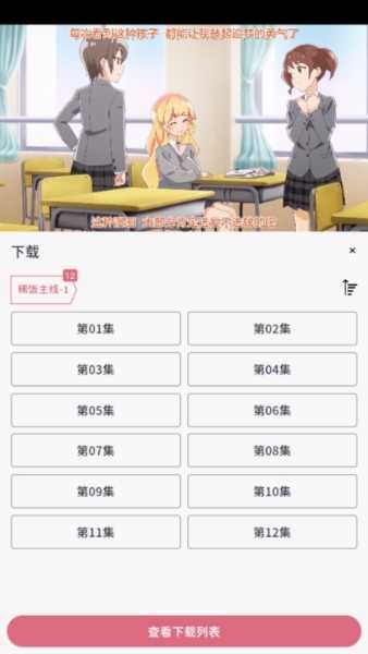 稀饭动漫app使用方法4