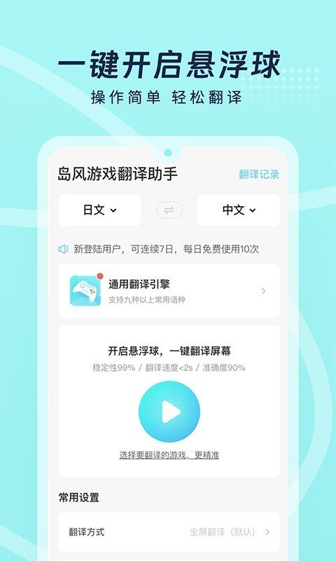 岛风游戏翻译大师免费版