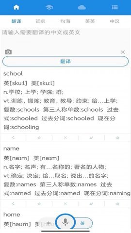 中英互译APP