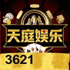 天庭娱乐3621官网版193