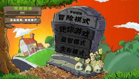 植物大战僵尸创新版