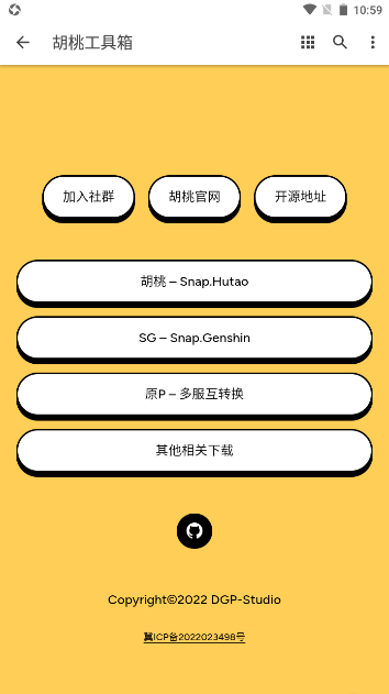 胡桃工具箱app