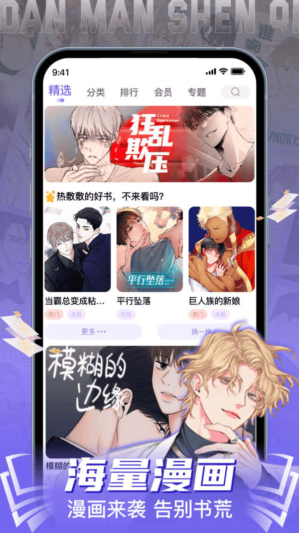 耽漫神器app最新版