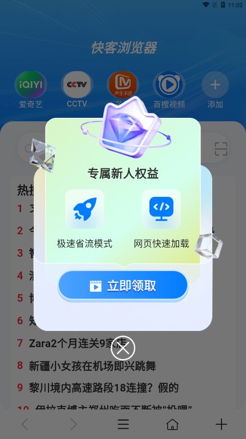 快客浏览器app