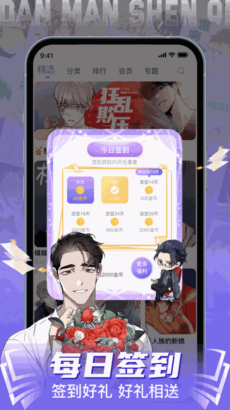 耽漫神器app最新版