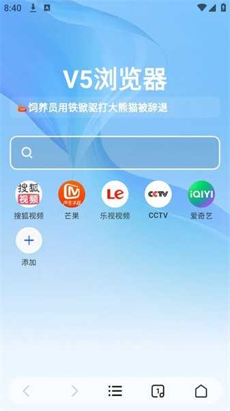 v5浏览器手机版