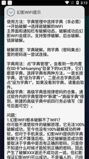 幻影wifi最新版使用教程5