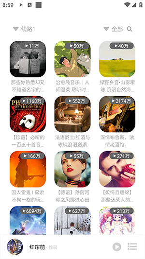 听见音乐app