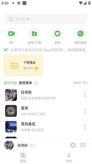 听见音乐app