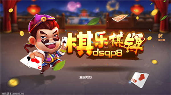 棋乐棋牌qyqp8iOS