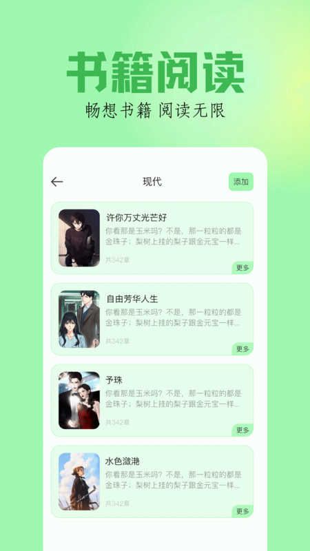 笔触阁app