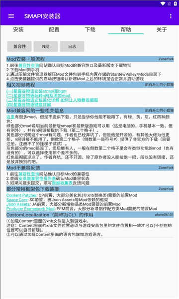 SMAPI安装器最新版