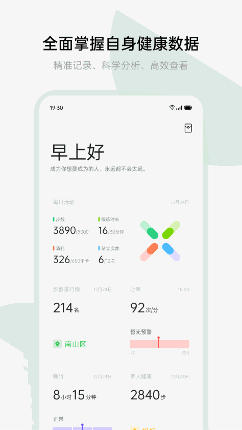 欢太健康app最新版