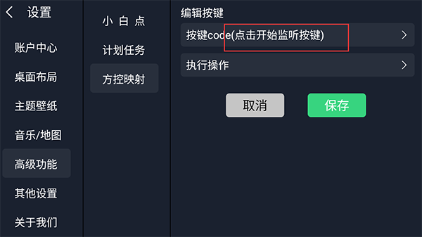 方控设置说明教程