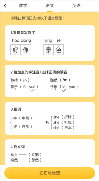 小猿口算app支持题型介绍2