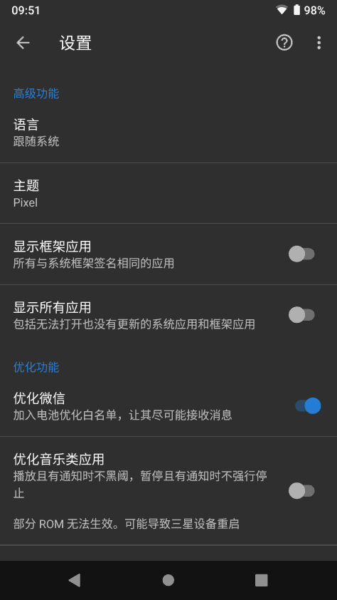 黑域app