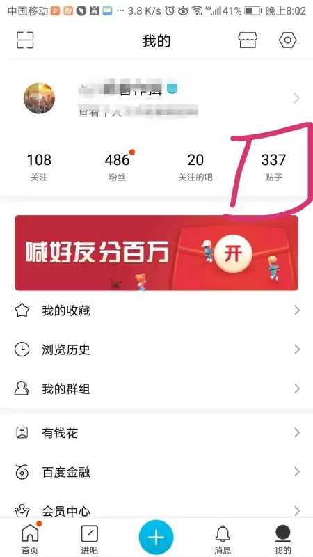 百度贴吧app如何隐藏自己的帖子？1