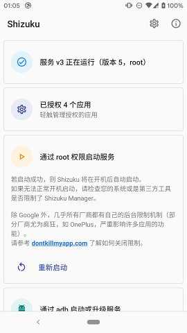 shizuku软件安卓版