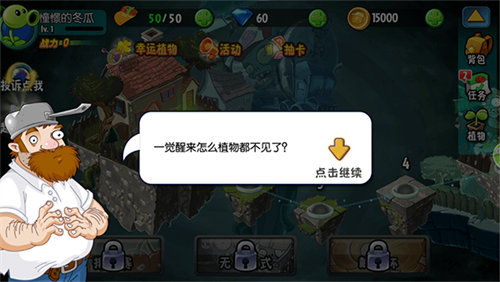 植物大战僵尸全明星植物全觉醒无限钻石版