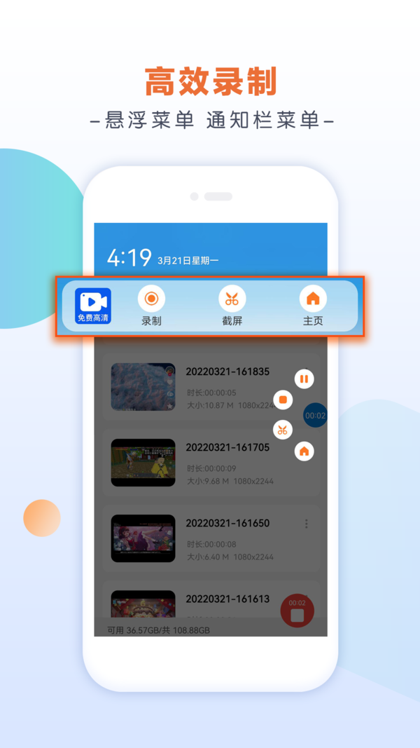 小白录屏免费版app