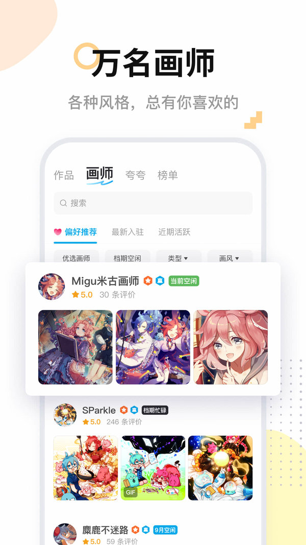 米画师app最新版