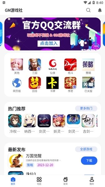 gm游戏社app免费版