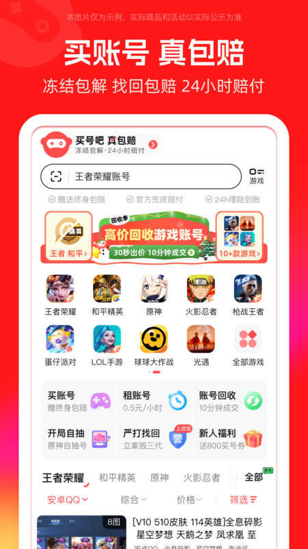 买号吧app