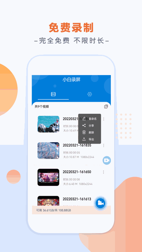 小白录屏免费版app