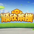 顺欣茶楼麻将下载app