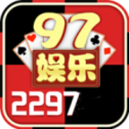 2297娱乐app苹果版