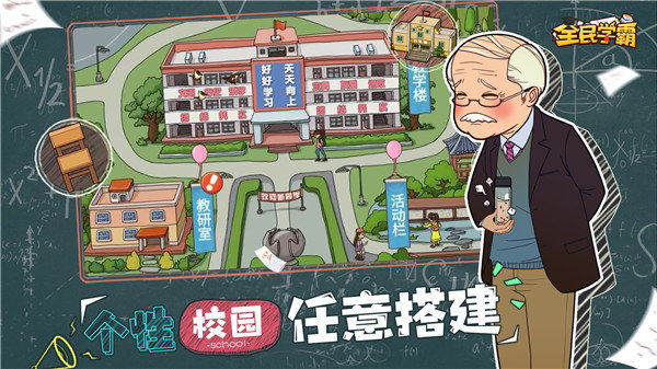 全民学霸单机版