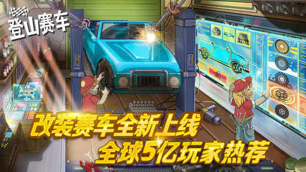 登山赛车2国际服无广告版