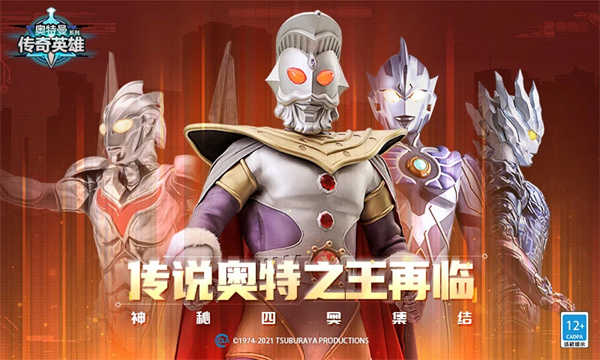 奥特曼传奇英雄无限金币版有格鲁吉欧女王版