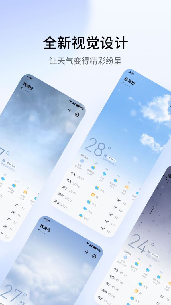 魅族天气app最新版