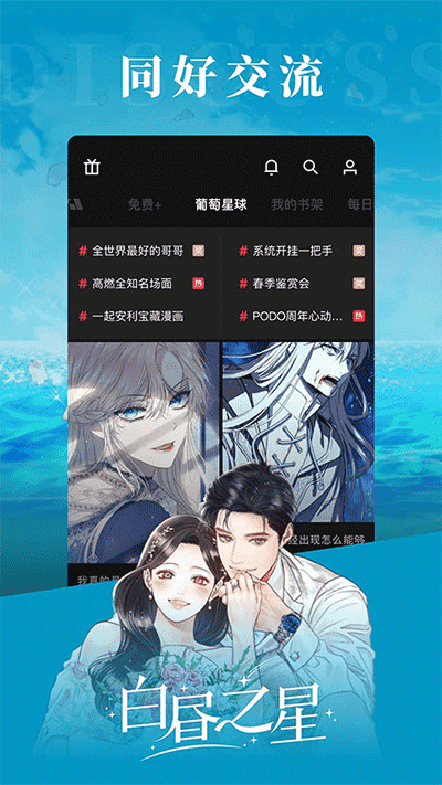 PODO漫画最新版