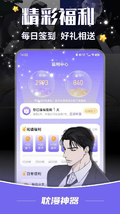 耽漫神器app