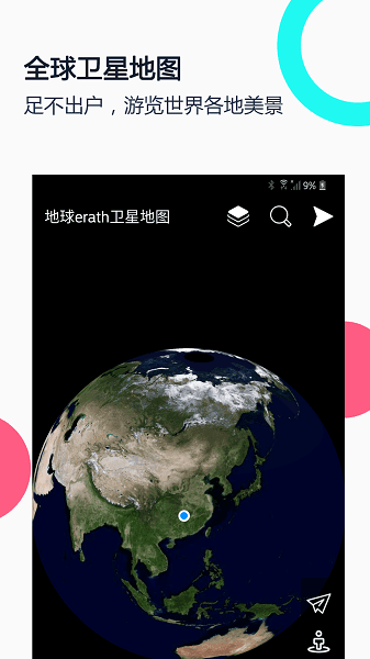 小谷地球卫星地图安卓版