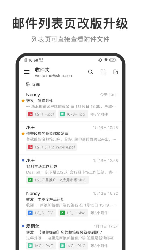 新浪邮箱app手机版