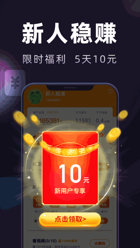 妙看短视频红包版app