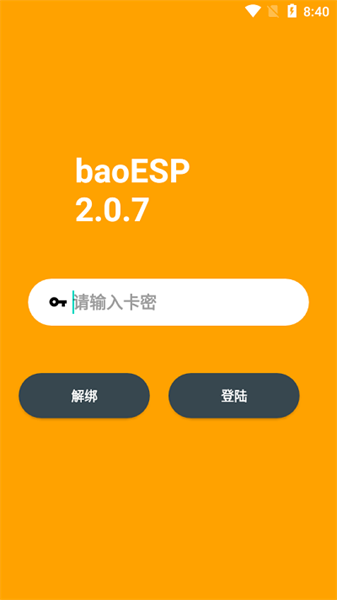 baoesp卡密免费版