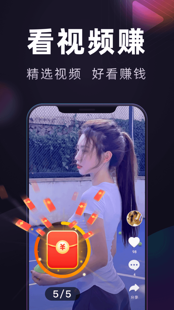 妙看短视频红包版app