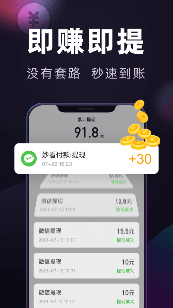 妙看短视频红包版app