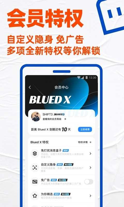 blued交友软件