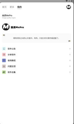 画质mxpro最新版本